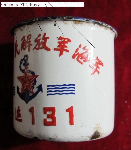 peoples liberation PLA army navy cup with anchor topmark